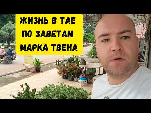 Видео: Как русский Том Сойер в Таиланде стену красил