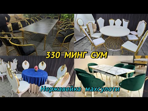 Видео: Нержавейкадан Стол-стуллар, Сури, Качели, Перила нархи 2025 йил