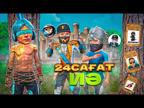Видео: ДОСЫМЖАН,ЕРОХАҒА 24 САҒАТ АЙТҚАНДАРЫН ЖАСАЙМЫН! FREE FIRE