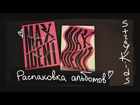 Видео: распаковка альбомов: Stray Kids - Maxident (regular and limited) || kpop album unboxing