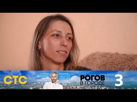 Видео: Рогов в городе | Выпуск 3 | Уфа