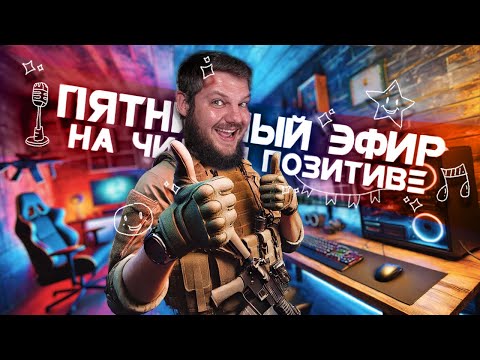 Видео: Позитивная ночь на максимум!