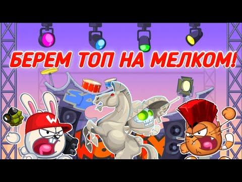 Видео: РЕАБИЛИТАЦИЯ В ТОПЕ НА МЕЛКОМ! WORMIX MOBILE