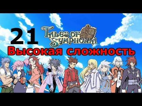 Видео: Рождение ангела в Башне Спасения ✦ Tales of Symphonia Прохождение на русском #21