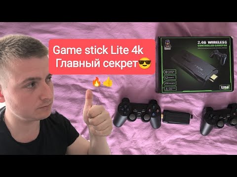 Видео: Обзор портативной игровой консоли Game stick lite 4k и ее главный секрет.Мечта поколения 90х.