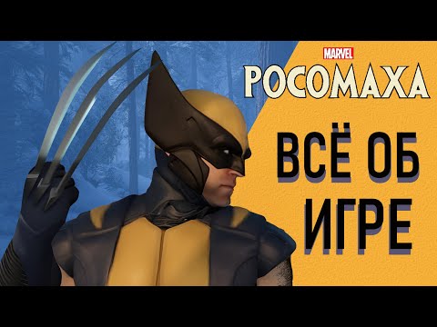 Видео: Сюжет, мультиплеер, боевка, Люди Икс | Разбор слива Росомахи от Insomniac Games