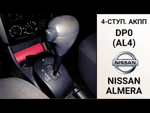 Видео: 4-ступ. АКПП DP0 (AL4) Nissan Almera. Ремонт на пробеге 350 тыс. км. 
