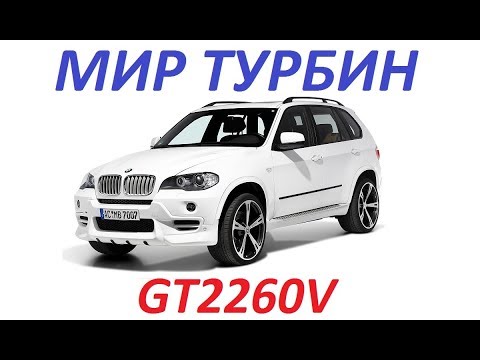 Видео: Hybrid GT2260V на BMW X5. Гибридная турбина.