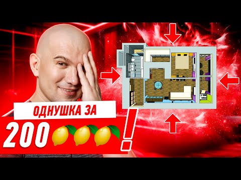 Видео: ОДНУШКА ЗА 200 ЛИМОНОВ!!! #246