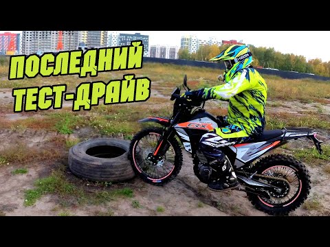 Видео: ТОТ САМЫЙ МОТОЦИКЛ! Regulmoto CR-X 300, тест-драйв новинки.