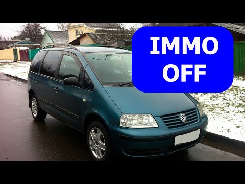 Видео: Как самому отключить иммобилайзер VW Sharan. VW Sharan Immo Off