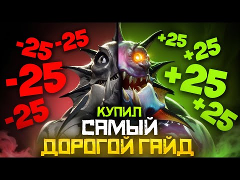 Видео: Купил Самый Дорогой Гайд на Оффлейн и вот что понял | Дота 2 | Dota 2