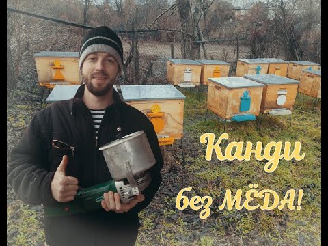 Видео: Приспособление для изготовления сахарной пудры, делаю канди.