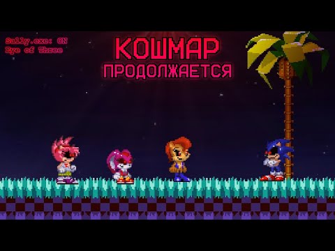 Видео: Кошмар продолжается! | Sally.exe: Contiuned Nightmare Eye of Three [1]
