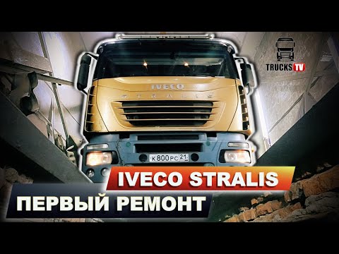 Видео: Мой IVECO - ПЕРВЫЙ РЕМОНТ. СКОЛЬКО ДЕНЕГ? Пневма рулит! Или как мы заезжали в БОКС