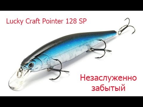 Видео: Lucky Craft Pointer 128SP.  Незаслуженно забытый