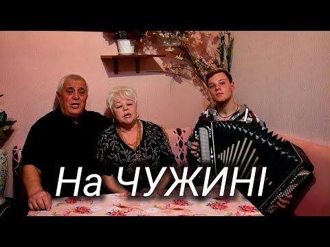 Видео: Пробива на сльози 😪 НА ЧУЖИНІ 😍