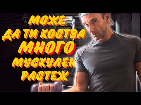 Видео: ОГРОМНАТА Грешка с Изолиращите Упражнения