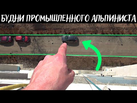 Видео: А у Вас такое бывает при работе на высоте? | Будни промышленного альпиниста