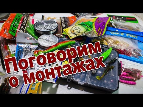 Видео: Поговорим о том, как я оснащаю силикон | Поводки, крючки и прочее | Для новичков