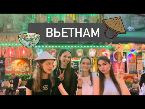 Видео: День во Вьетнаме | Ханой | Влог