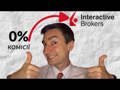 Видео: Безкомісійні перекази на Interactive brokers