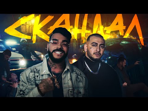 Видео: Тимати feat. ХАНЗА & OWEEK — Скандал (премьера клипа, 2020)