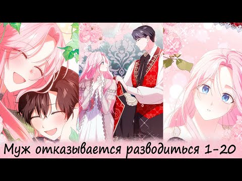 Видео: Муж отказывается разводиться 1-20