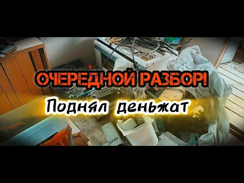 Видео: БОЛЬШОЙ МЕГА РАЗБОР, РАЗОБРАЛ 1000 МАТОРЧИКОВ И МЕДНЫХ КОТУШЕК, РАЗБОР ХЛАМА НА ЦВЕТМЕТ! ПОИСК МЕДИ!