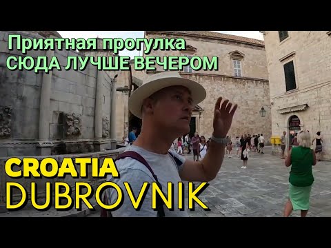 Видео: ДУБРОВНИК, ХОРВАТИЯ - СТАРЫЙ ГОРОД ВЕЧЕРОМ И НОЧЬЮ