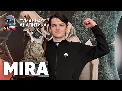 Видео: Туманная аналитика. Интервью с TSpirit.Mira