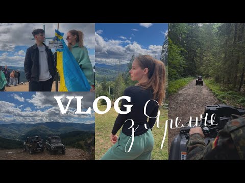 Видео: VLOG з Яремче | Піднялись на Маковицю | Квадроцикли | Затишний відпочинок