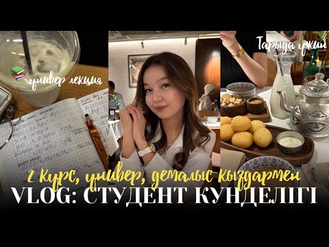 Видео: VLOG: СТУДЕНТ КҮНДЕЛІГІ📚✨Универ, демалыс қыздармен/ Алия Мерей