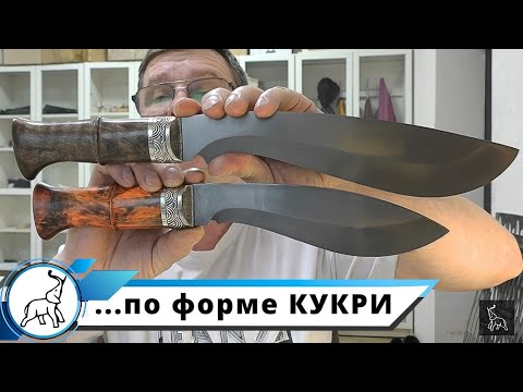 Видео: Два ножа по форме КУКРИ в наличии. Мастерская "СЛОН & Ко."
