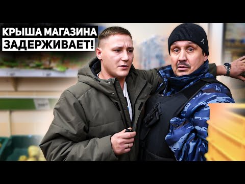 Видео: ОХРАНА ЗАДЕРЖИВАЕТ ПОКУПАТЕЛЯ / ПОТАСОВКА В МАГАЗИНЕ / ПРЕВЫШЕНИЕ ПОЛНОМОЧИЙ СОТРУДНИКОВ ГБР