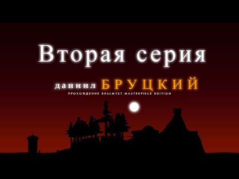 Видео: Прохождение "realMyst: Masterpiece Edition" (Вторая серия)