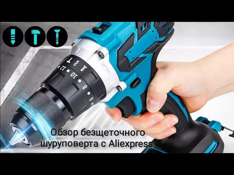 Видео: Тест мощного шуруповерта с Aliexpress. Копия Makita.