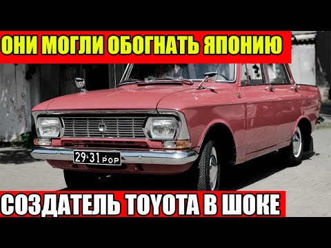 Видео: СОВЕТСКИЙ АВТОПРОМ МОГ ПОБЕДИТЬ ЯПОНИЮ! ЧТО ПОШЛО НЕ ТАК?