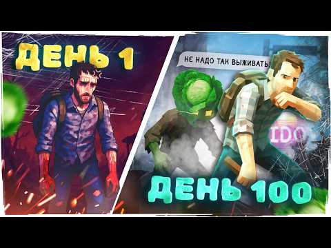 Видео: 100 Дней Адского Выживания в PROJECT ZOMBOID B42
