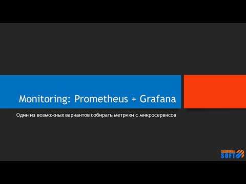 Видео: Мониторинг: Prometeus + Grafana