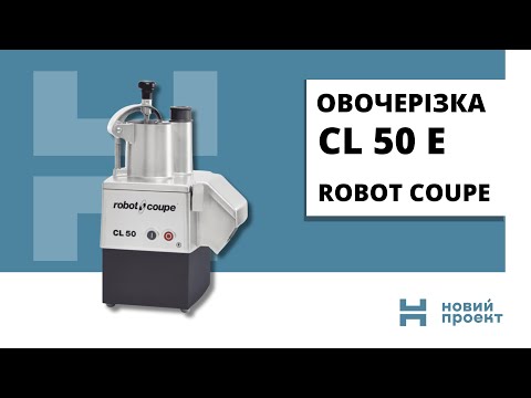 Видео: Овочерізка ROBOT COUPE CL 50 E