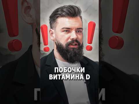 Видео: Витамин D: 8 Преимуществ для костей, иммунитета и настроения | Как избежать дефицита Д3, К2 и Магния