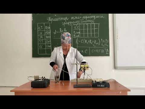 Видео: Градуирование тремистора и термопара