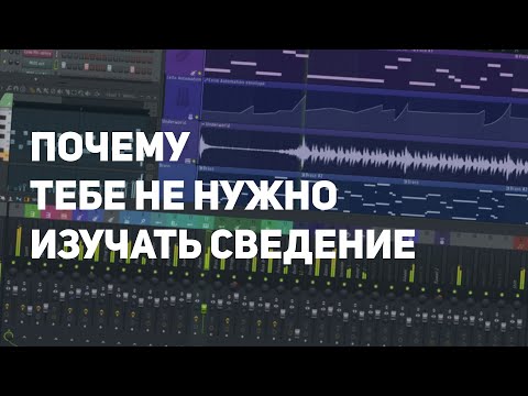 Видео: ПОЧЕМУ ТЕБЕ НЕ НУЖНО ИЗУЧАТЬ СВЕДЕНИЕ И В ЧЕМ ЕГО СУТЬ?