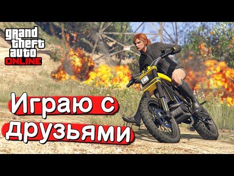 Видео: Весёлые режимы в GTA Online