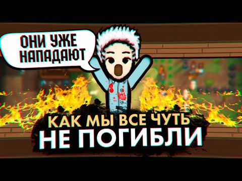 Видео: МОЮ КОЛОНИЮ ХОТЯТ УБИТЬ — КОЛОНИЯ ПСИХОПАТОВ #3
