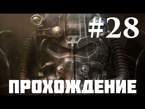 Видео: Прохождение Fallout 4 — Часть 28: Лейтон Тауэрс