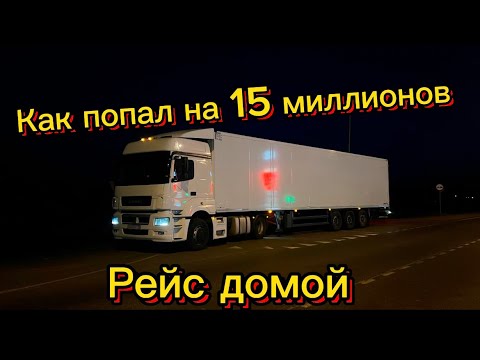 Видео: Попал на 15 лямов с Мороженным! Рейс домой!Монополия бизнес!