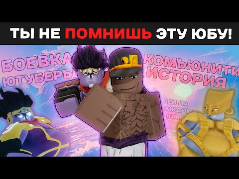 Видео: ЮБА которую ВСЕ ЗАБЫЛИ! (РетроспективА)