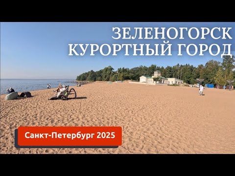 Видео: ЗЕЛЕНОГОРСК/ГОРОД НА БЕРЕГУ ЗАЛИВА